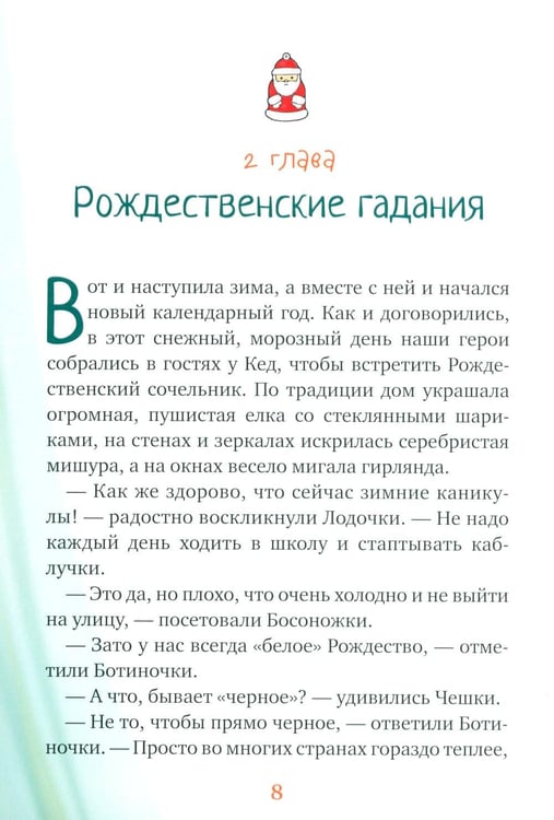 Дополнительное изображение книги «Туфелки в гостях»