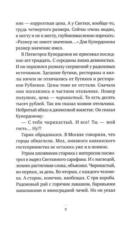 Дополнительное изображение книги «Гадина: ироническая проза»