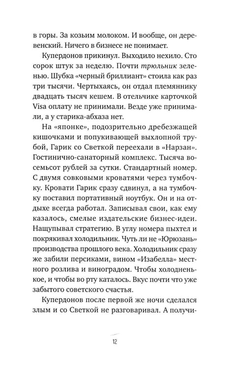 Дополнительное изображение книги «Гадина: ироническая проза»