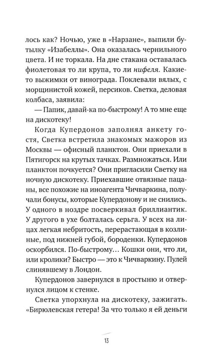 Дополнительное изображение книги «Гадина: ироническая проза»