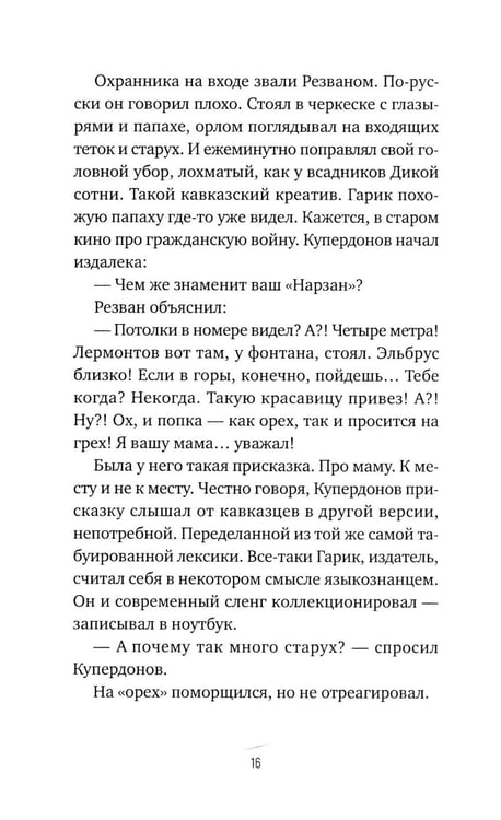 Дополнительное изображение книги «Гадина: ироническая проза»