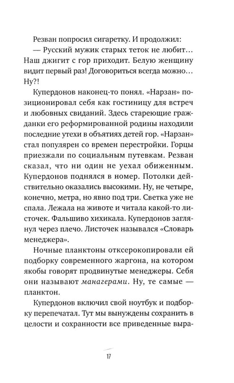 Дополнительное изображение книги «Гадина: ироническая проза»