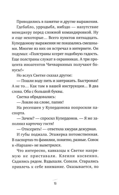Дополнительное изображение книги «Гадина: ироническая проза»