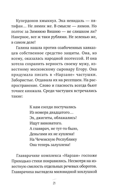Дополнительное изображение книги «Гадина: ироническая проза»