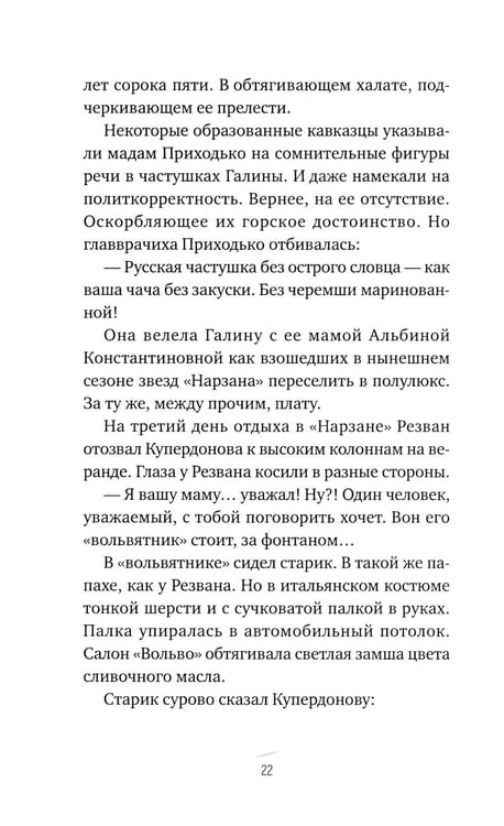 Дополнительное изображение книги «Гадина: ироническая проза»
