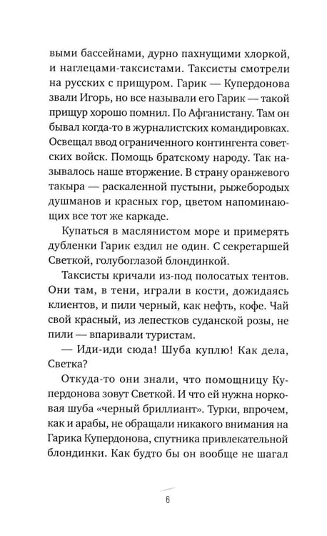 Дополнительное изображение книги «Гадина: ироническая проза»