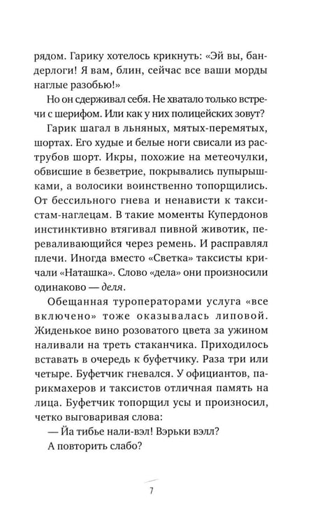 Дополнительное изображение книги «Гадина: ироническая проза»
