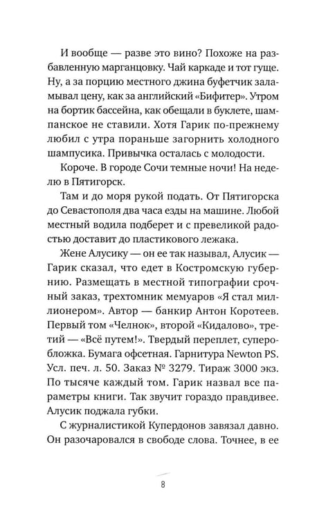 Дополнительное изображение книги «Гадина: ироническая проза»