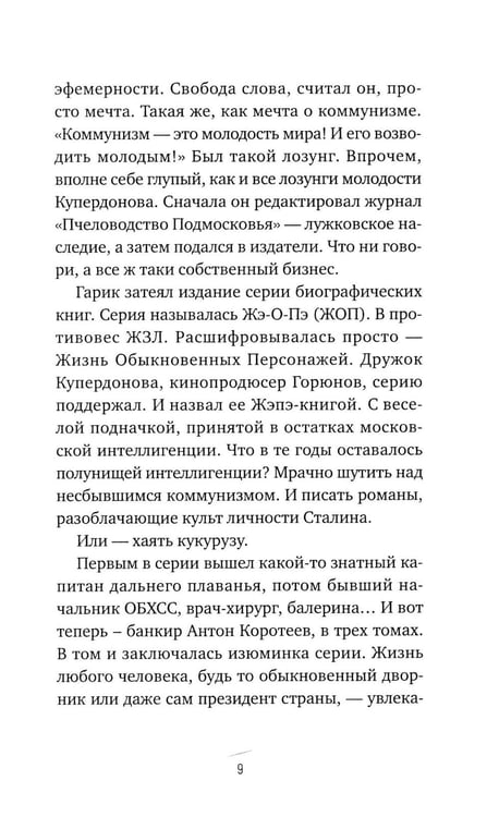 Дополнительное изображение книги «Гадина: ироническая проза»