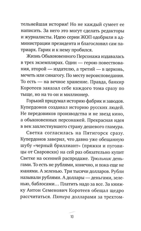 Дополнительное изображение книги «Гадина: ироническая проза»