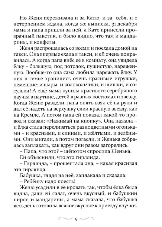 Дополнительное изображение книги «Дом в Капельском переулке»