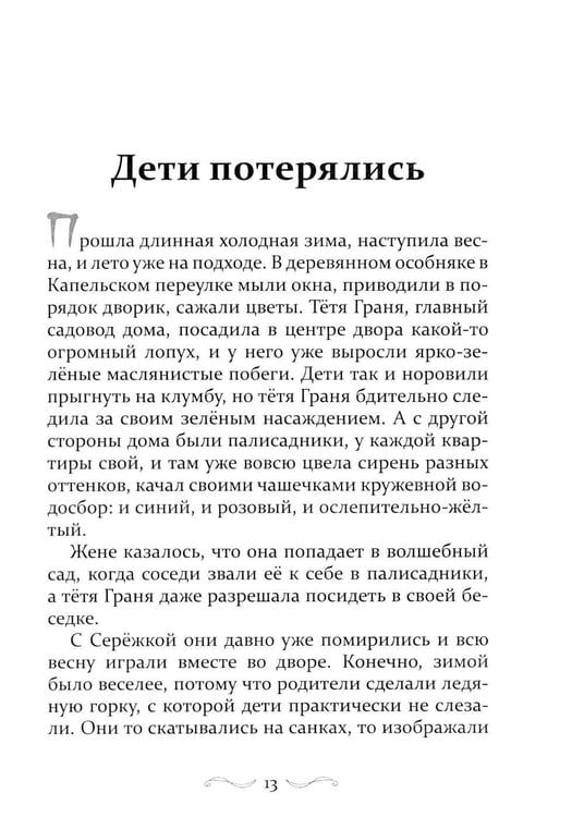 Дополнительное изображение книги «Дом в Капельском переулке»