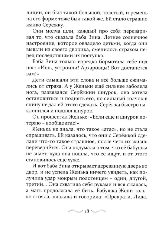 Дополнительное изображение книги «Дом в Капельском переулке»