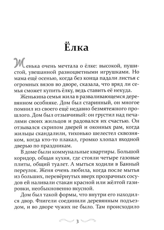 Дополнительное изображение книги «Дом в Капельском переулке»