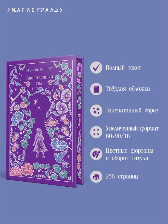 Дополнительное изображение книги «Таинственный сад»