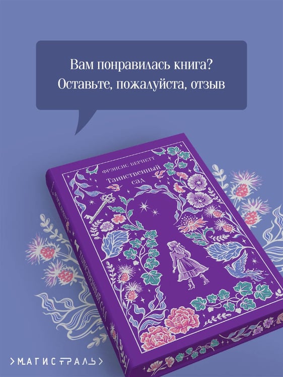 Дополнительное изображение книги «Таинственный сад»
