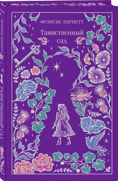 Дополнительное изображение книги «Таинственный сад»