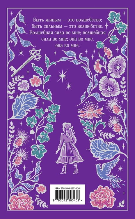 Дополнительное изображение книги «Таинственный сад»