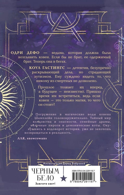 Дополнительное изображение книги «Ковен озера Шамплейн»