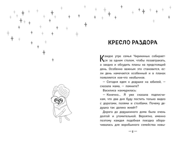 Дополнительное изображение книги «Чик-Чирикино. Секрет хороших воспоминаний»