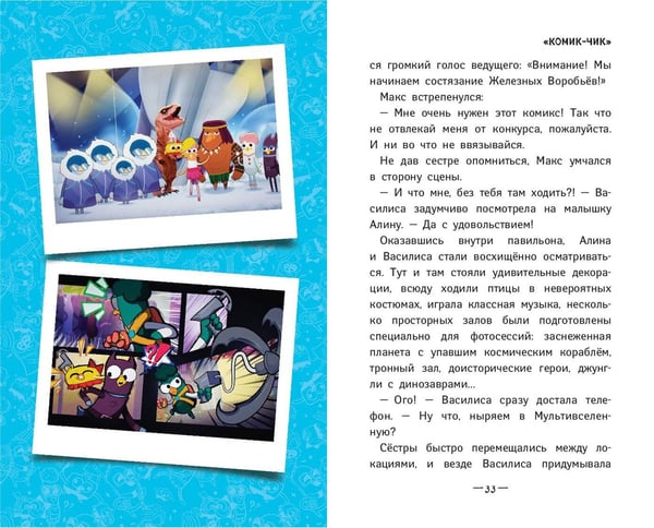 Дополнительное изображение книги «Чик-Чирикино. Секрет хороших воспоминаний»