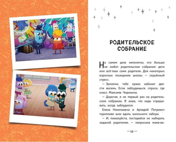Дополнительное изображение книги «Чик-Чирикино. Секрет хороших воспоминаний»