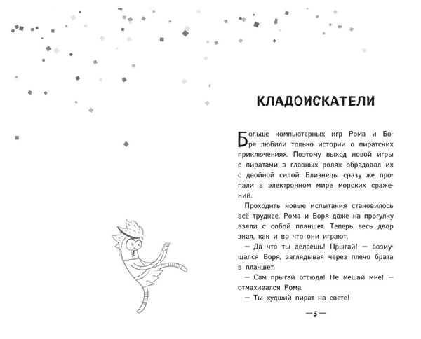 Дополнительное изображение книги «Чик-Чирикино. Забавные истории»