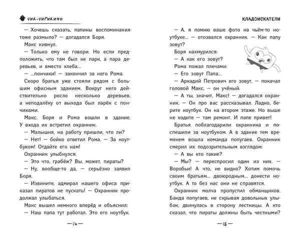 Дополнительное изображение книги «Чик-Чирикино. Забавные истории»