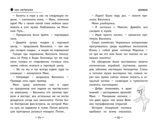 Дополнительное изображение книги «Чик-Чирикино. Забавные истории»