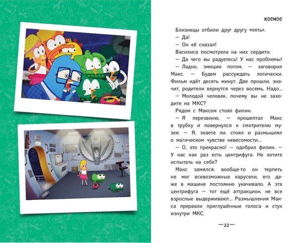 Дополнительное изображение книги «Чик-Чирикино. Забавные истории»
