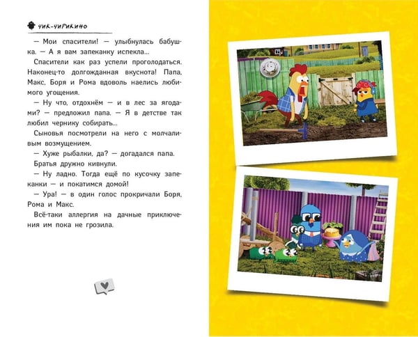 Дополнительное изображение книги «Чик-Чирикино. Забавные истории»