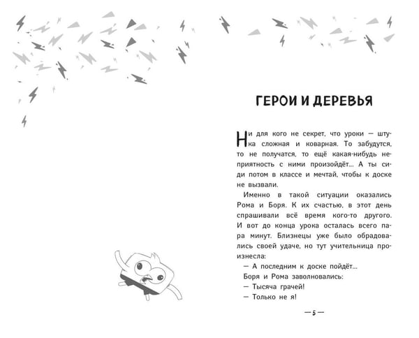 Дополнительное изображение книги «Чик-Чирикино. Быть собой»
