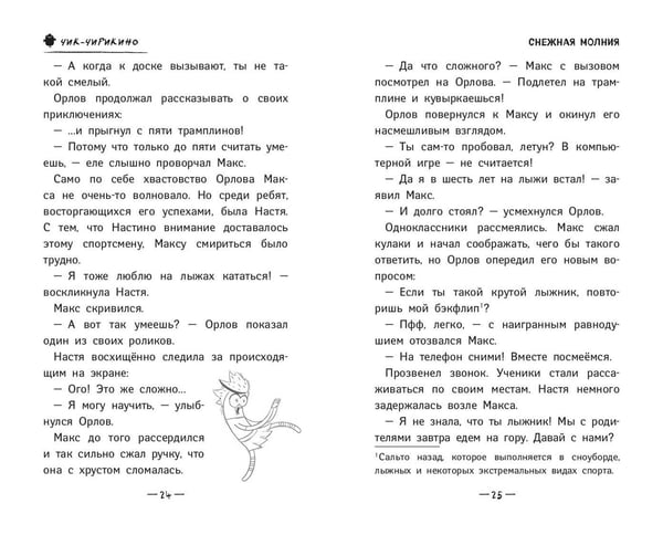 Дополнительное изображение книги «Чик-Чирикино. Быть собой»