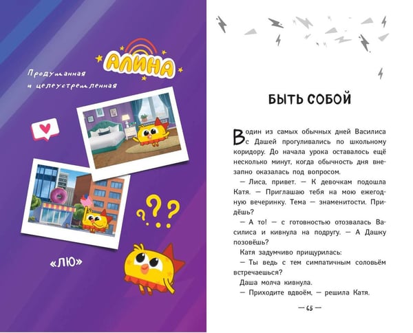 Дополнительное изображение книги «Чик-Чирикино. Быть собой»