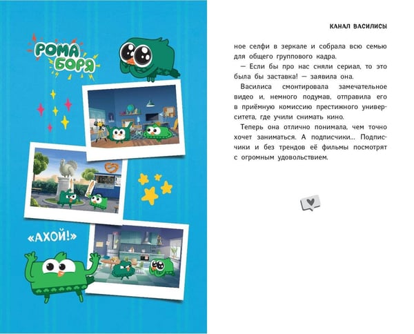 Дополнительное изображение книги «Чик-Чирикино. Быть собой»