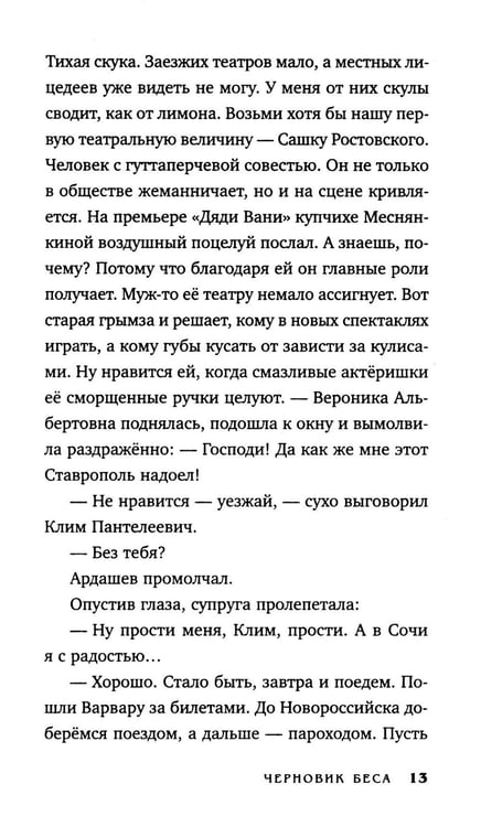 Дополнительное изображение книги «Черновик беса»
