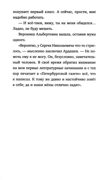Дополнительное изображение книги «Черновик беса»