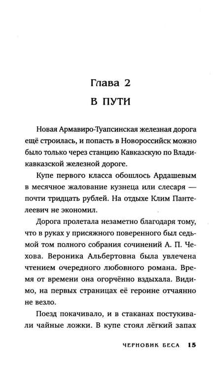 Дополнительное изображение книги «Черновик беса»