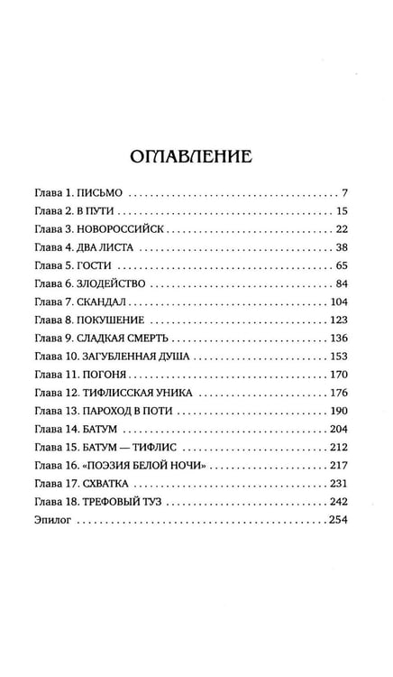 Дополнительное изображение книги «Черновик беса»
