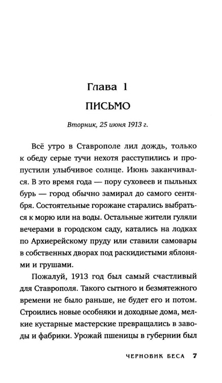 Дополнительное изображение книги «Черновик беса»