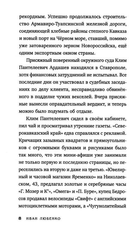 Дополнительное изображение книги «Черновик беса»