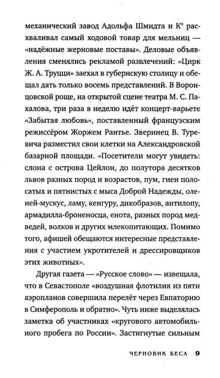 Дополнительное изображение книги «Черновик беса»