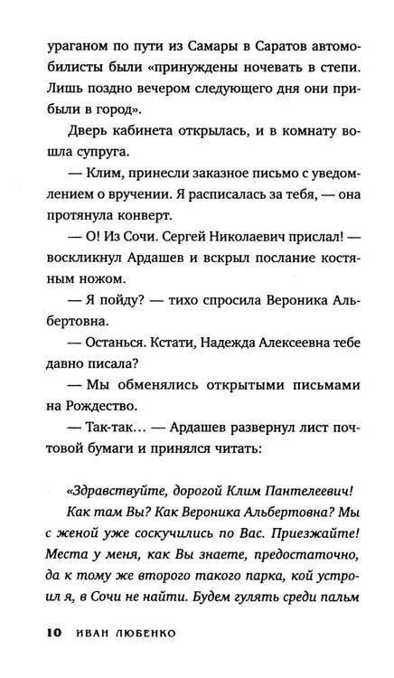 Дополнительное изображение книги «Черновик беса»
