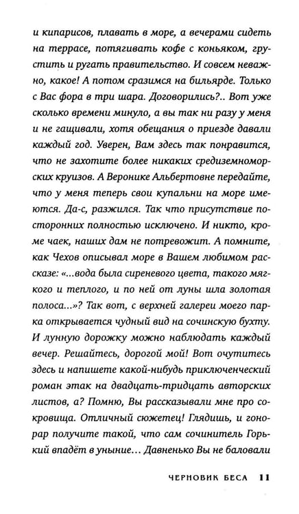 Дополнительное изображение книги «Черновик беса»