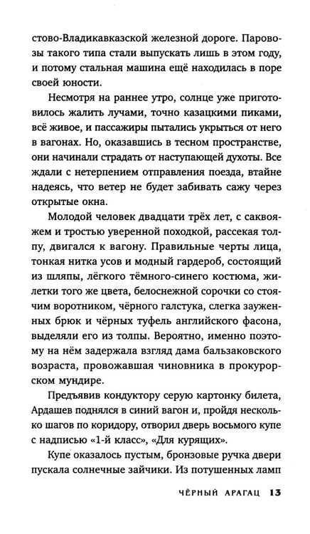 Дополнительное изображение книги «Клим Ардашев. Начало. Черный Арагац»