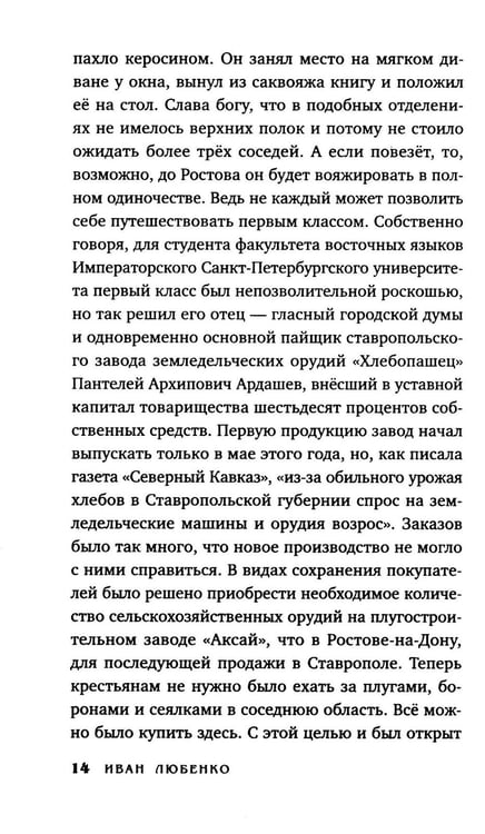 Дополнительное изображение книги «Клим Ардашев. Начало. Черный Арагац»