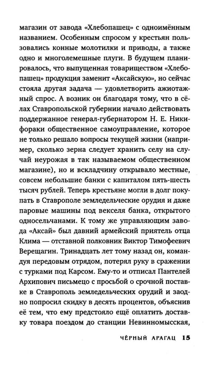 Дополнительное изображение книги «Клим Ардашев. Начало. Черный Арагац»
