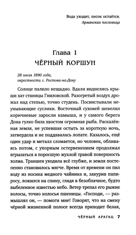 Дополнительное изображение книги «Клим Ардашев. Начало. Черный Арагац»