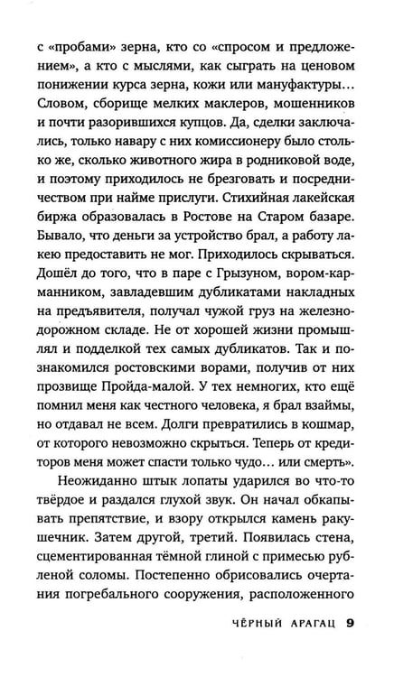 Дополнительное изображение книги «Клим Ардашев. Начало. Черный Арагац»