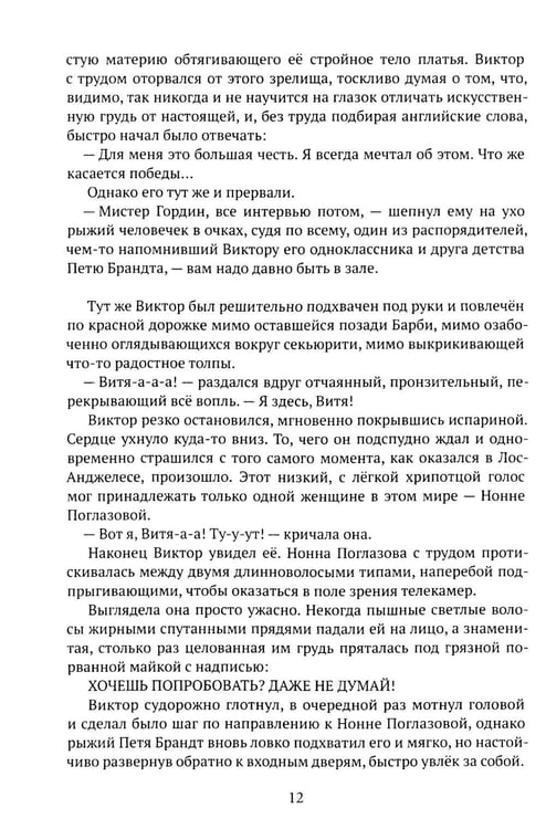 Дополнительное изображение книги «Поиски любви»